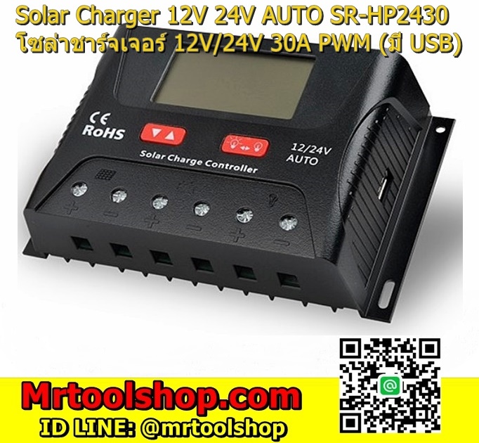 โซล่าชาร์จเจอร์ 30แอมป์,โซล่าชาร์จเจอร์12V-24V USB